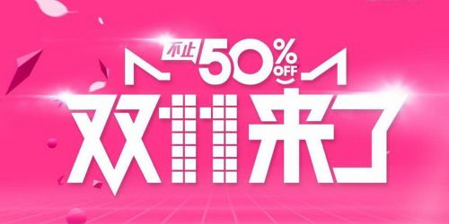 一天帶貨91.9億元，雙十一預(yù)售你都買(mǎi)了什么 - 九韻一雅堂
