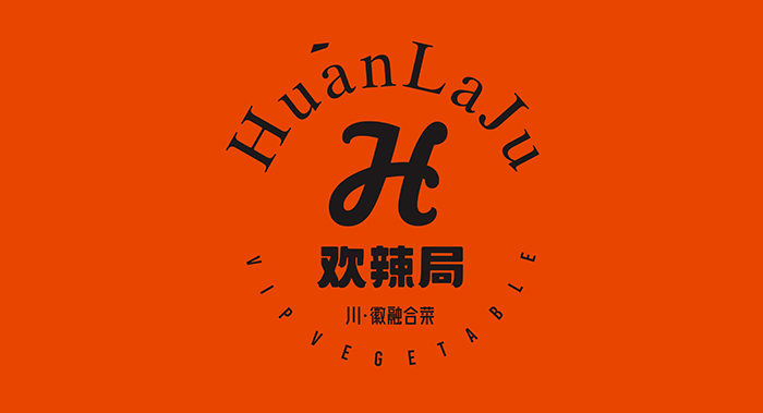 歡辣局/餐飲品牌升級(jí)/品牌設(shè)計(jì)公司